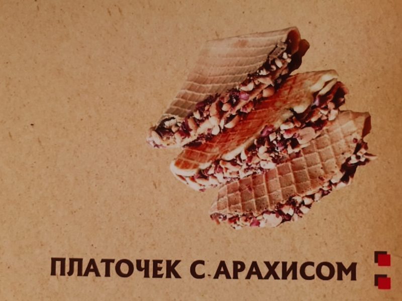 платочек вафли орех сгущенка из казахстана